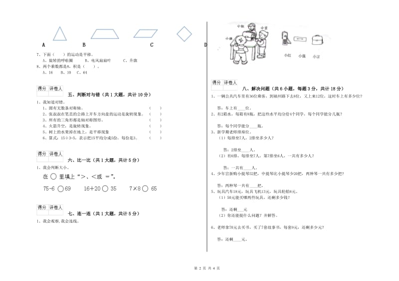 达州市二年级数学下学期综合练习试题 附答案.doc_第2页