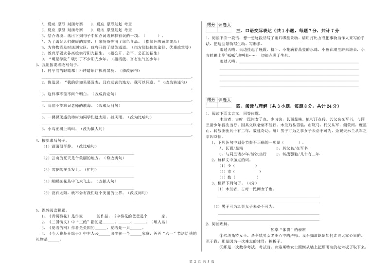 长沙市重点小学小升初语文强化训练试卷 附解析.doc_第2页