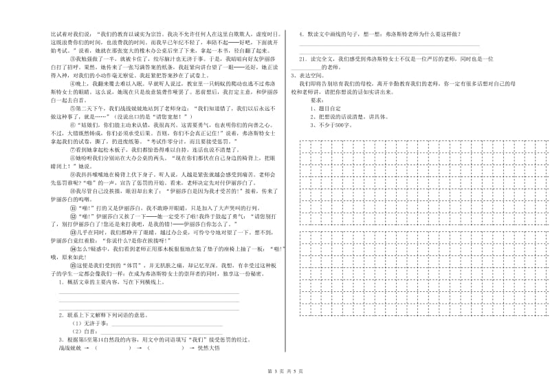 长沙市重点小学小升初语文强化训练试卷 附解析.doc_第3页