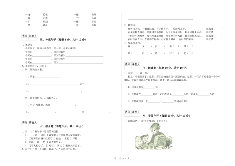 黄南藏族自治州实验小学一年级语文【上册】全真模拟考试试卷 附答案.doc_第2页