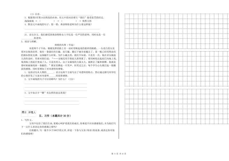 陇南市实验小学六年级语文下学期能力检测试题 含答案.doc_第3页