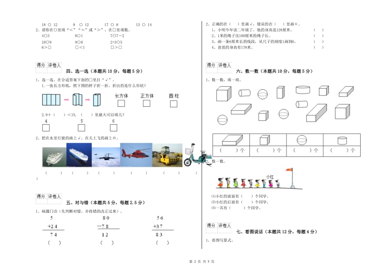 黄石市2020年一年级数学下学期期末考试试题 附答案.doc_第2页