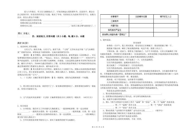 鸡西市实验小学六年级语文【上册】提升训练试题 含答案.doc_第2页