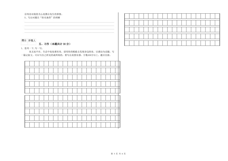 鸡西市实验小学六年级语文【上册】提升训练试题 含答案.doc_第3页