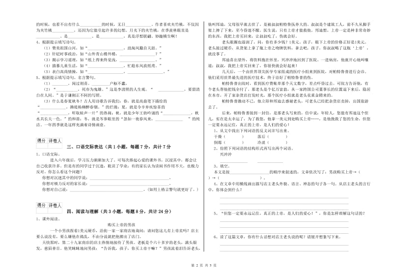 鹰潭市重点小学小升初语文自我检测试卷 含答案.doc_第2页