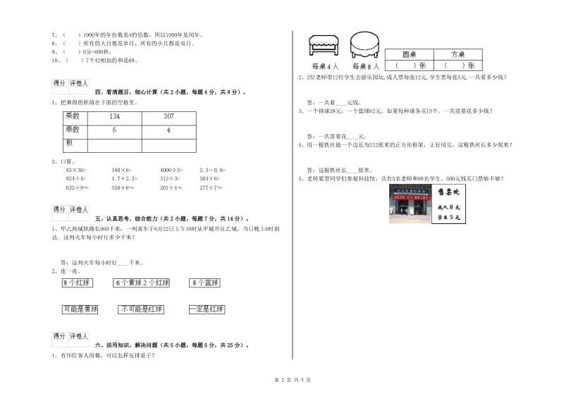 辽宁省实验小学三年级数学上学期能力检测试题 附答案.doc_第2页