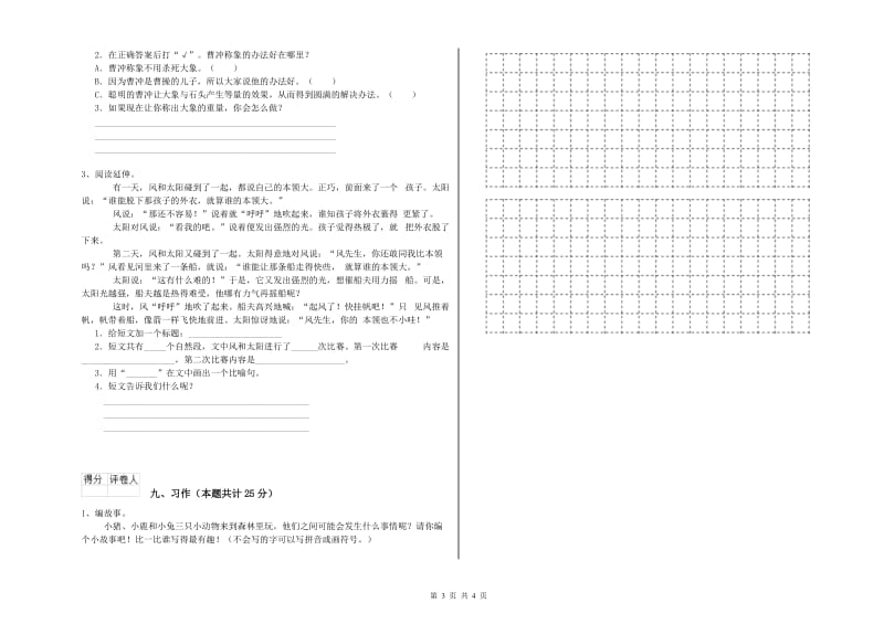 青海省2020年二年级语文上学期开学考试试卷 含答案.doc_第3页