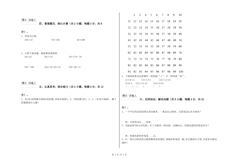 青海省2020年四年级数学下学期每周一练试卷 附解析.doc_第2页