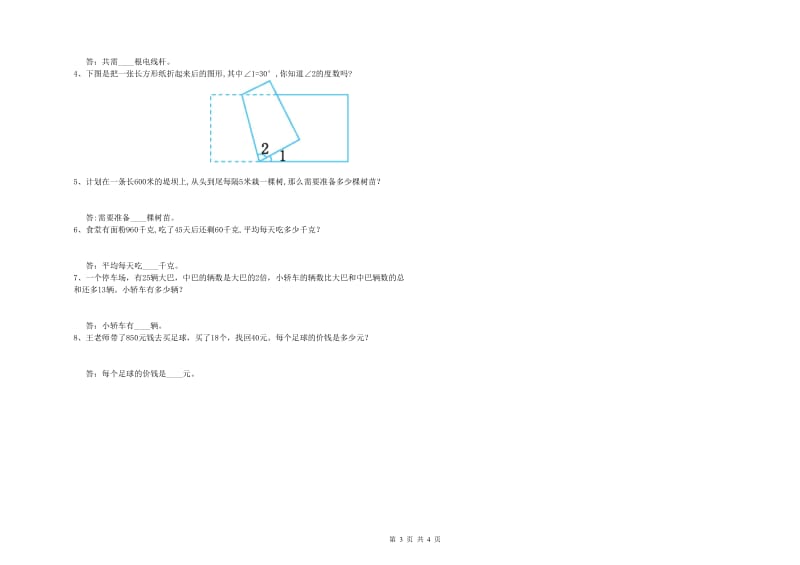 青海省2020年四年级数学下学期每周一练试卷 附解析.doc_第3页