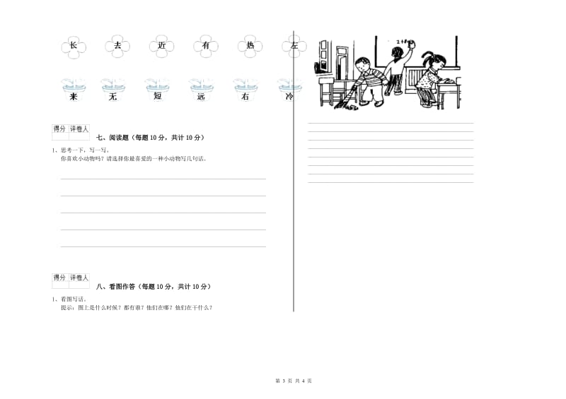 阿拉善盟实验小学一年级语文【上册】能力检测试卷 附答案.doc_第3页