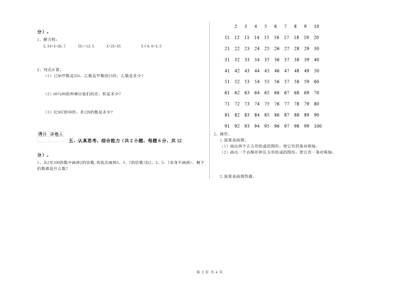 陕西省重点小学四年级数学【上册】期末考试试卷 含答案.doc_第2页