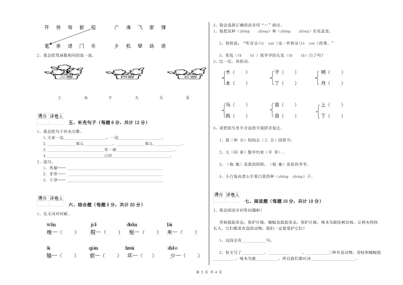 贵港市实验小学一年级语文下学期综合练习试题 附答案.doc_第2页