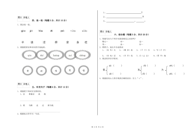 黄冈市实验小学一年级语文下学期自我检测试题 附答案.doc_第2页