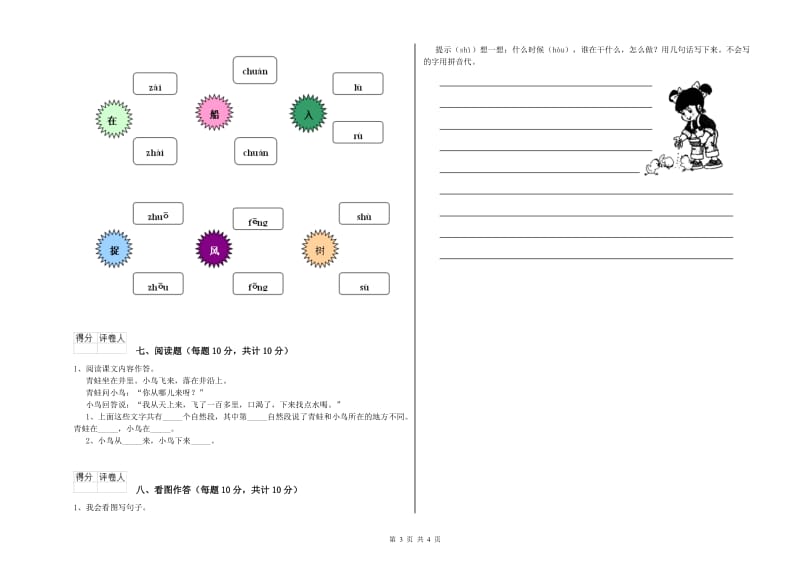 黄冈市实验小学一年级语文下学期自我检测试题 附答案.doc_第3页