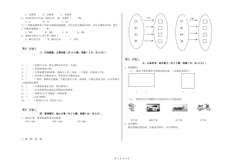 辽宁省实验小学三年级数学下学期能力检测试卷 附解析.doc_第2页