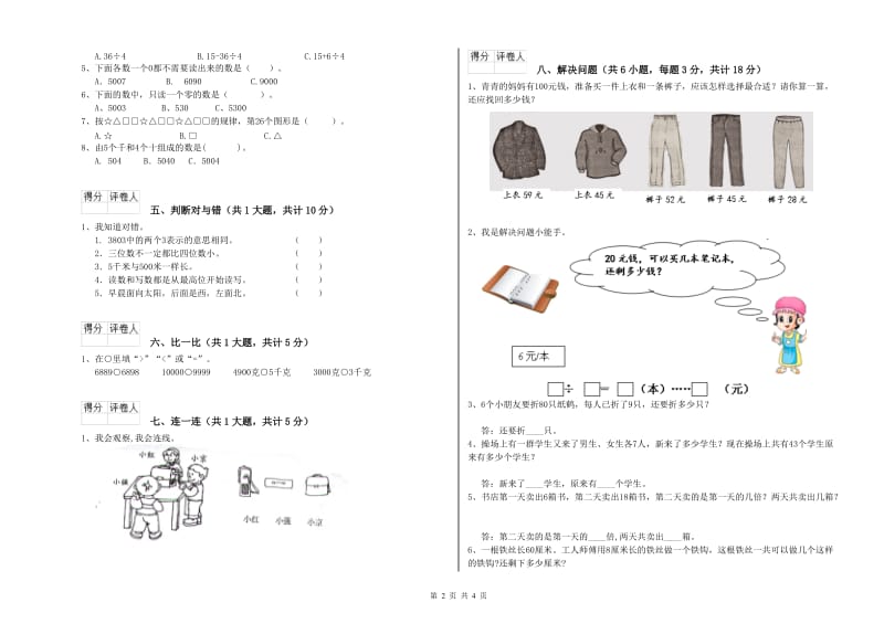 青岛市二年级数学下学期全真模拟考试试题 附答案.doc_第2页