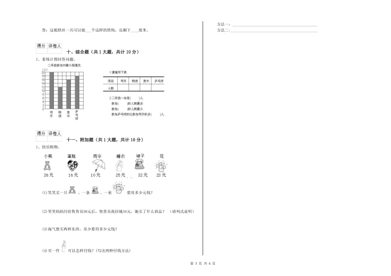 青岛市二年级数学下学期全真模拟考试试题 附答案.doc_第3页