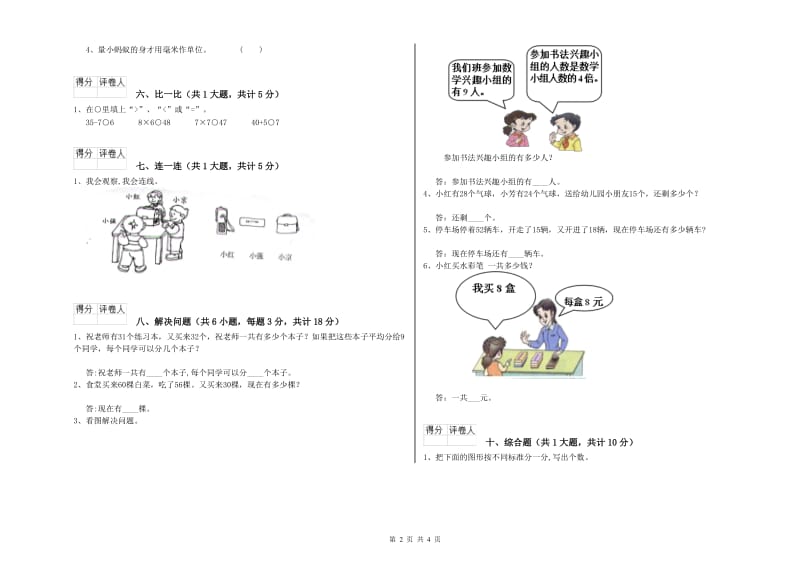 青海省实验小学二年级数学【下册】开学检测试卷 附解析.doc_第2页