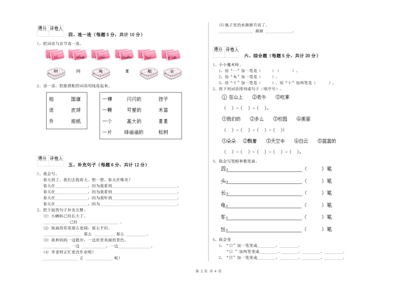 阿坝藏族羌族自治州实验小学一年级语文下学期每周一练试题 附答案.doc_第2页