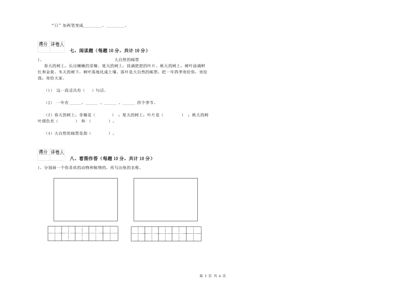 阿坝藏族羌族自治州实验小学一年级语文下学期每周一练试题 附答案.doc_第3页