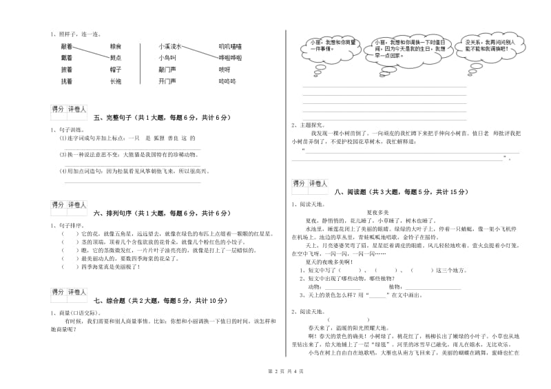 青海省2020年二年级语文【上册】能力测试试题 附解析.doc_第2页