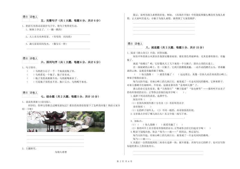 陕西省2020年二年级语文上学期过关检测试卷 附解析.doc_第2页