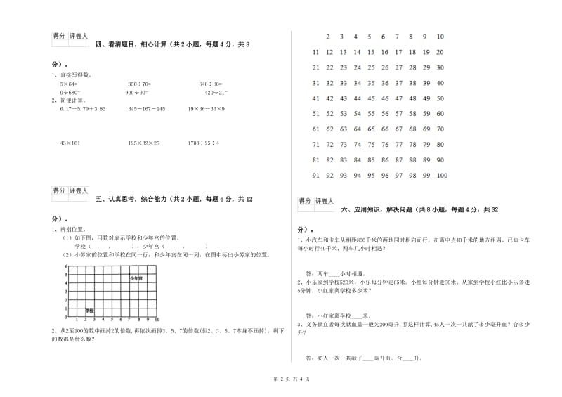 青海省2019年四年级数学【上册】综合练习试卷 附解析.doc_第2页