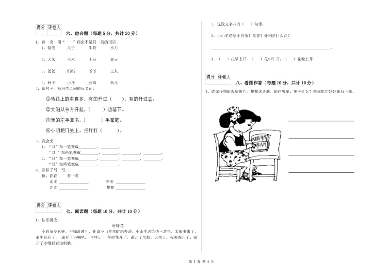 辽源市实验小学一年级语文上学期过关检测试卷 附答案.doc_第3页