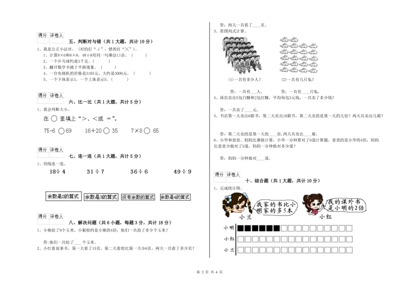 辽宁省实验小学二年级数学【上册】综合检测试卷 附答案.doc_第2页