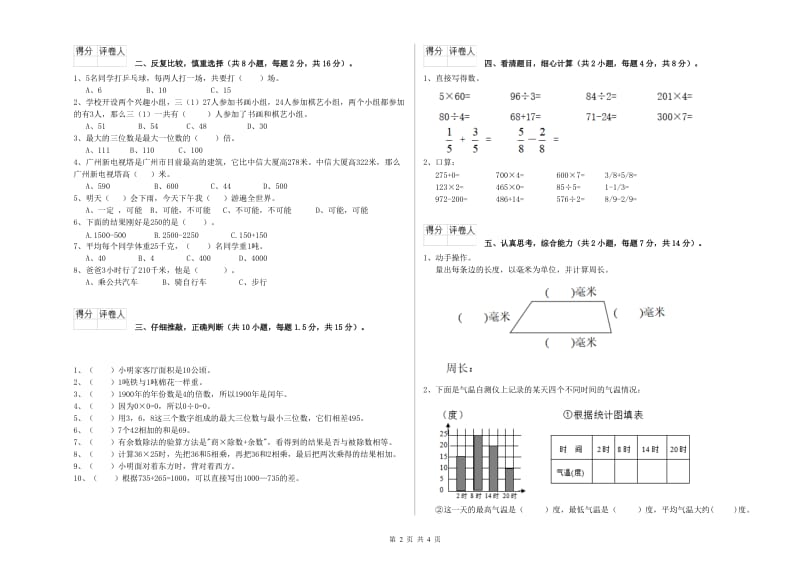 陕西省实验小学三年级数学【下册】自我检测试卷 附答案.doc_第2页