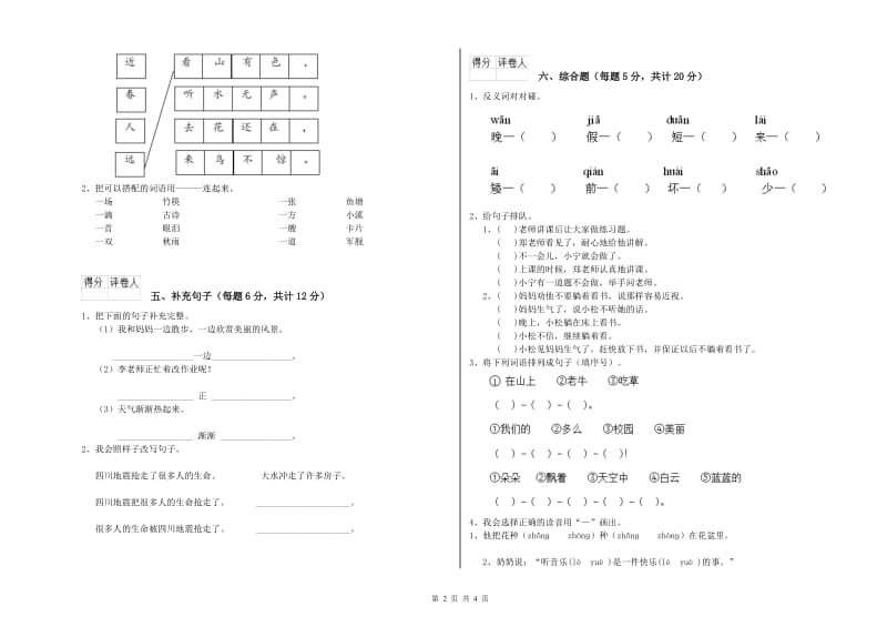 贵港市实验小学一年级语文下学期月考试题 附答案.doc_第2页