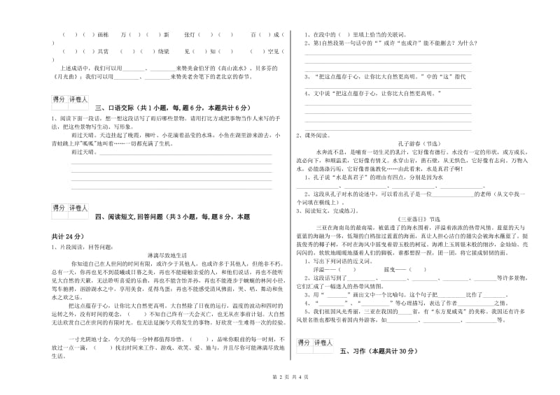 陇南市实验小学六年级语文下学期期中考试试题 含答案.doc_第2页