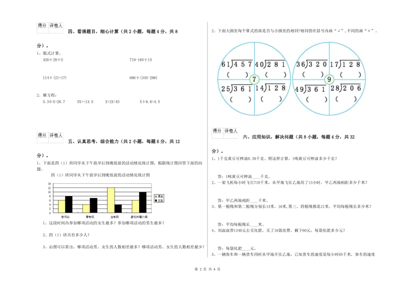 黑龙江省2020年四年级数学上学期自我检测试题 附解析.doc_第2页