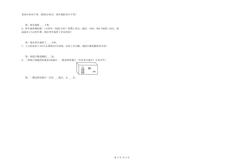 黑龙江省2020年四年级数学上学期自我检测试题 附解析.doc_第3页