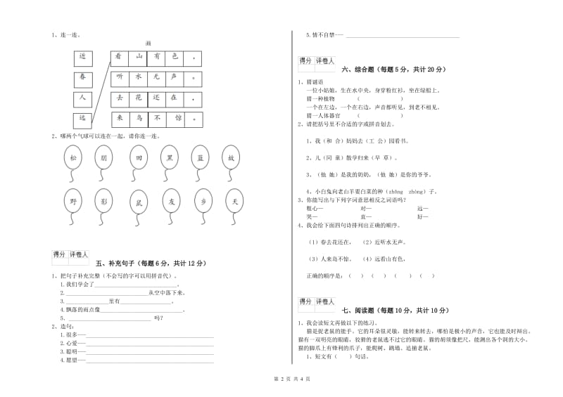 辽宁省重点小学一年级语文【下册】过关检测试题 附解析.doc_第2页