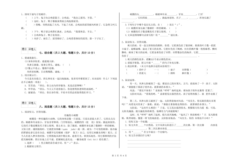 黑龙江省2020年二年级语文下学期开学检测试题 附答案.doc_第2页