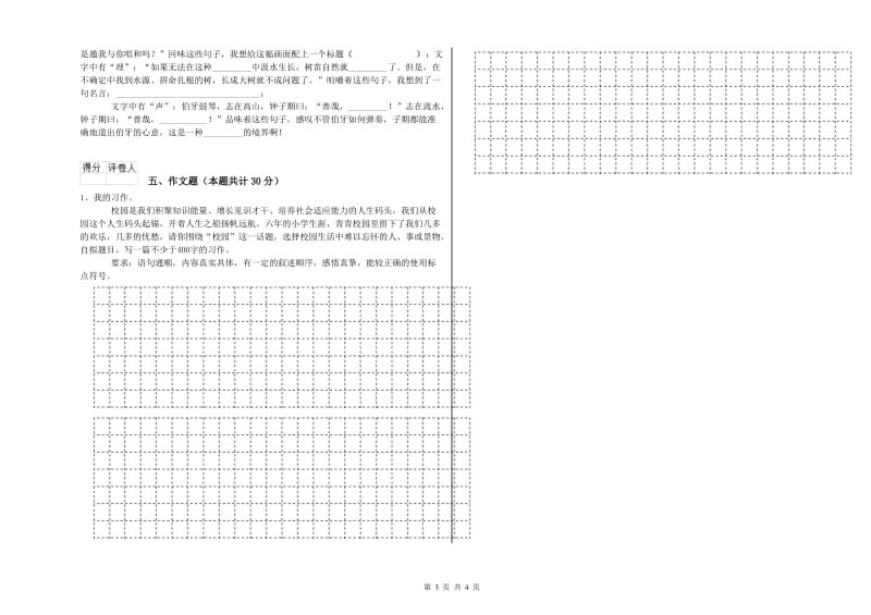 阿拉善盟重点小学小升初语文全真模拟考试试卷 含答案.doc_第3页