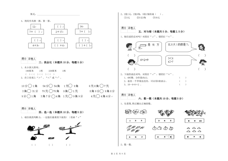 韶关市2019年一年级数学下学期开学考试试题 附答案.doc_第2页