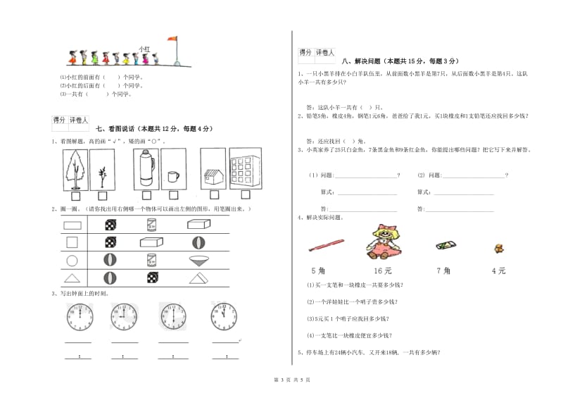 韶关市2019年一年级数学下学期开学考试试题 附答案.doc_第3页