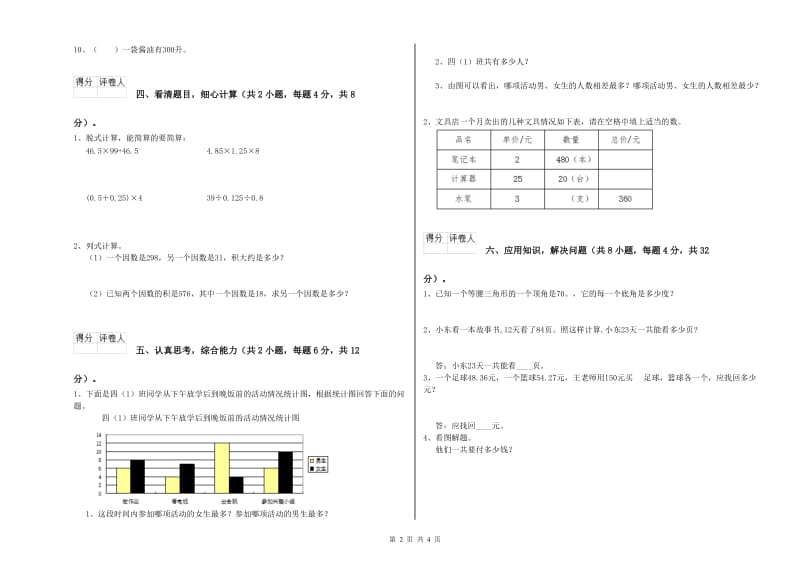 辽宁省2020年四年级数学下学期能力检测试卷 附答案.doc_第2页