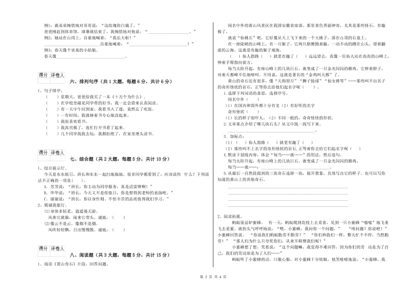 辽宁省2020年二年级语文上学期同步练习试题 附解析.doc_第2页