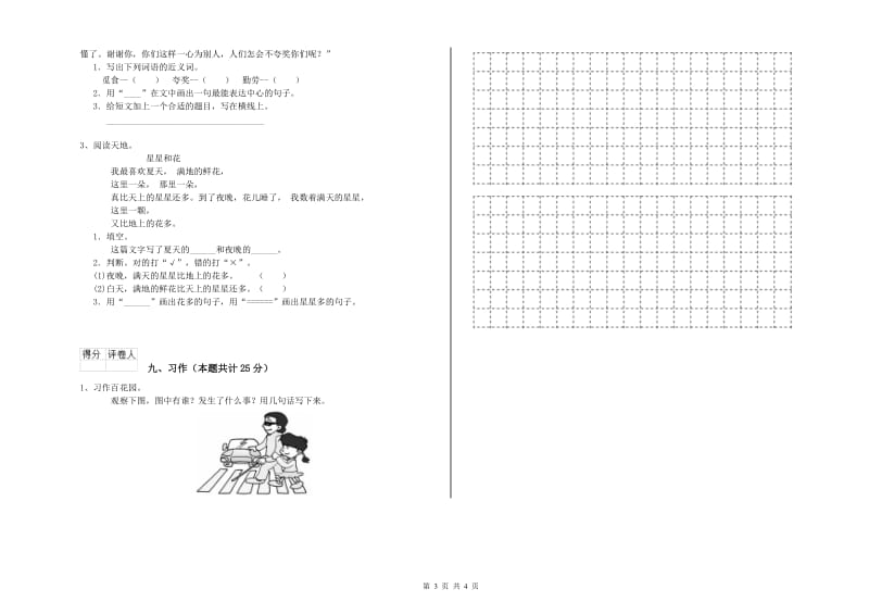 辽宁省2020年二年级语文上学期同步练习试题 附解析.doc_第3页