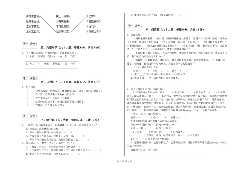 青海省2020年二年级语文【上册】每日一练试卷 含答案.doc_第2页