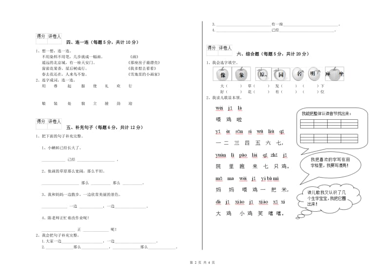 阿拉善盟实验小学一年级语文下学期期中考试试题 附答案.doc_第2页