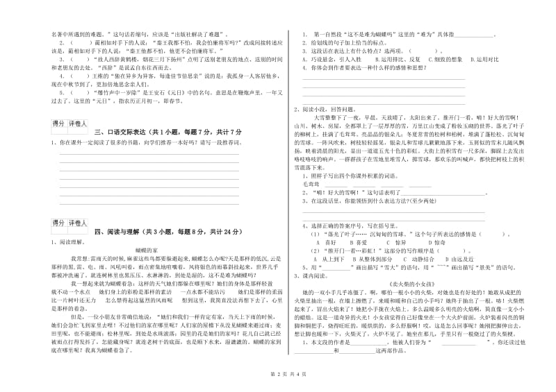 陕西省小升初语文强化训练试卷B卷 附答案.doc_第2页