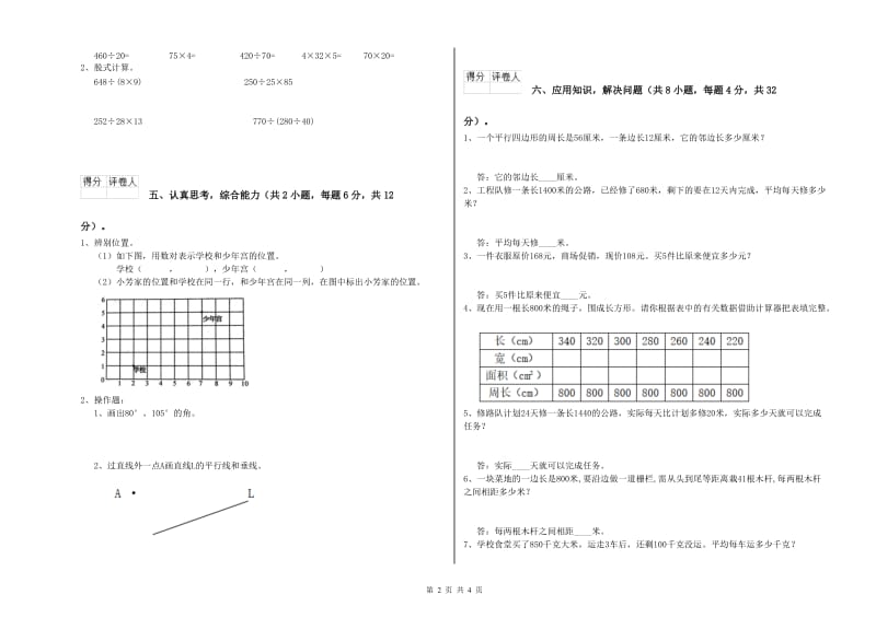 陕西省2019年四年级数学【上册】开学检测试题 附答案.doc_第2页