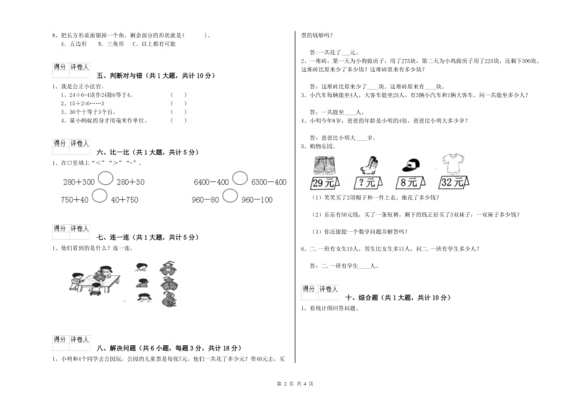 阳江市二年级数学下学期自我检测试卷 附答案.doc_第2页