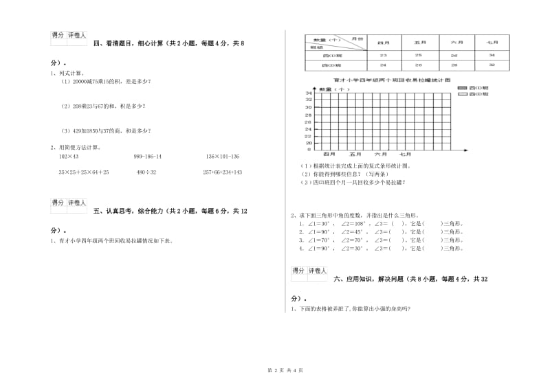 陕西省重点小学四年级数学上学期期末考试试卷 含答案.doc_第2页