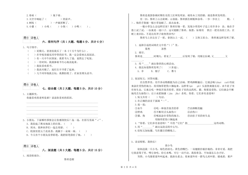 黑龙江省2019年二年级语文【上册】综合练习试题 含答案.doc_第2页