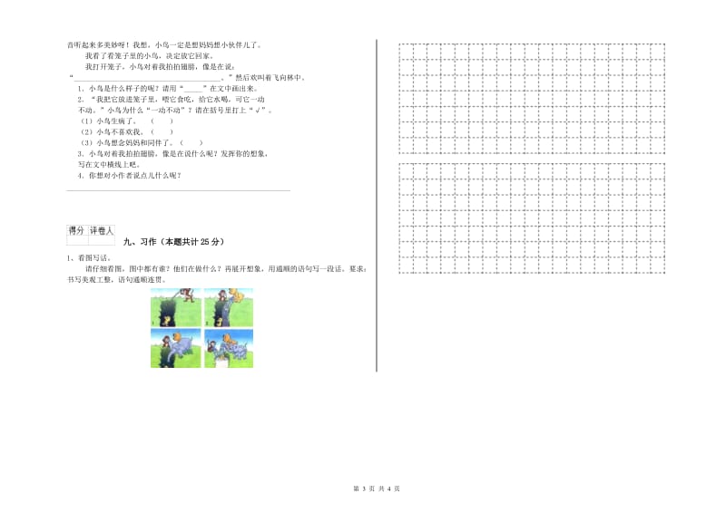 黑龙江省2019年二年级语文【上册】综合练习试题 含答案.doc_第3页